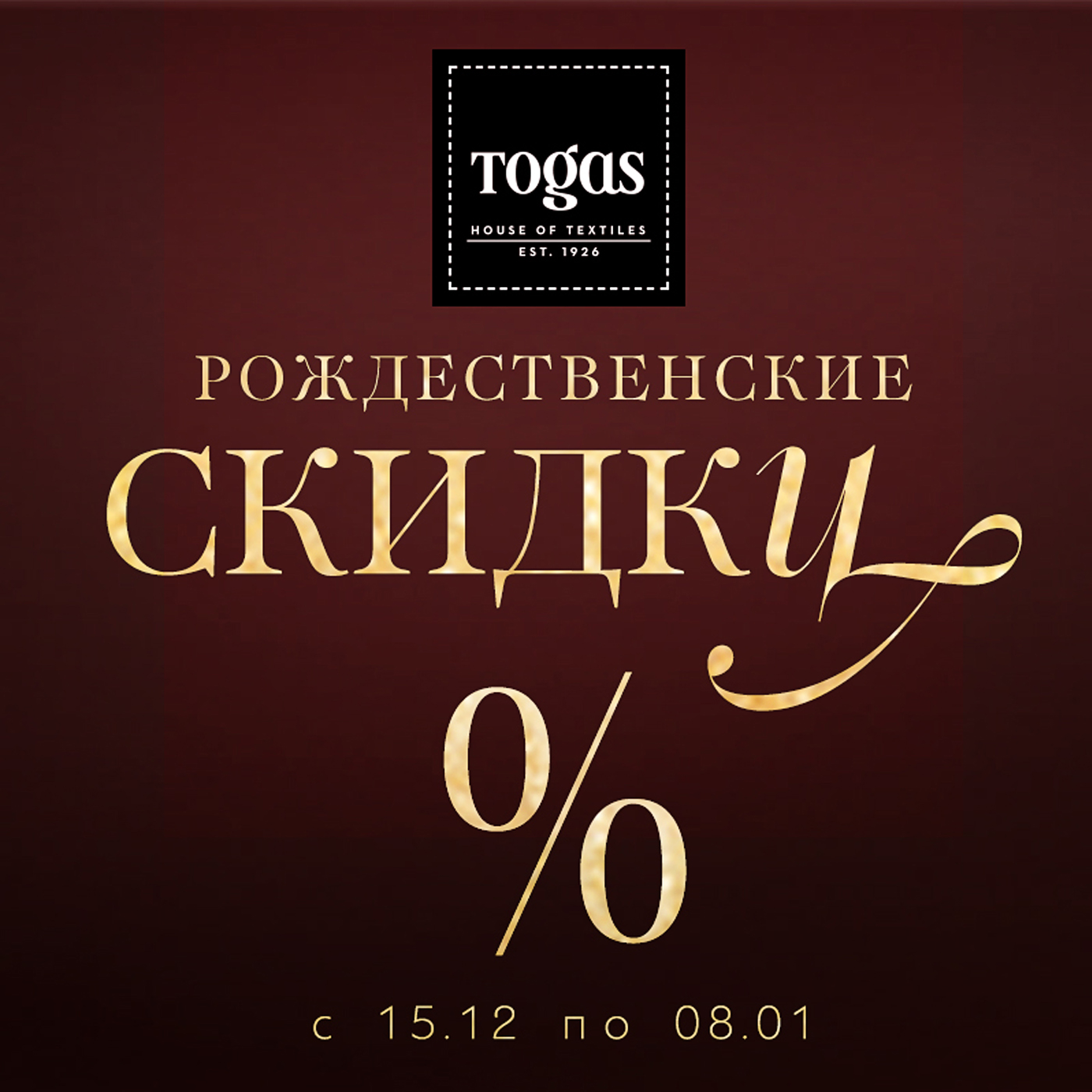 Togas реклама. Тогас интернет магазин распродажа.