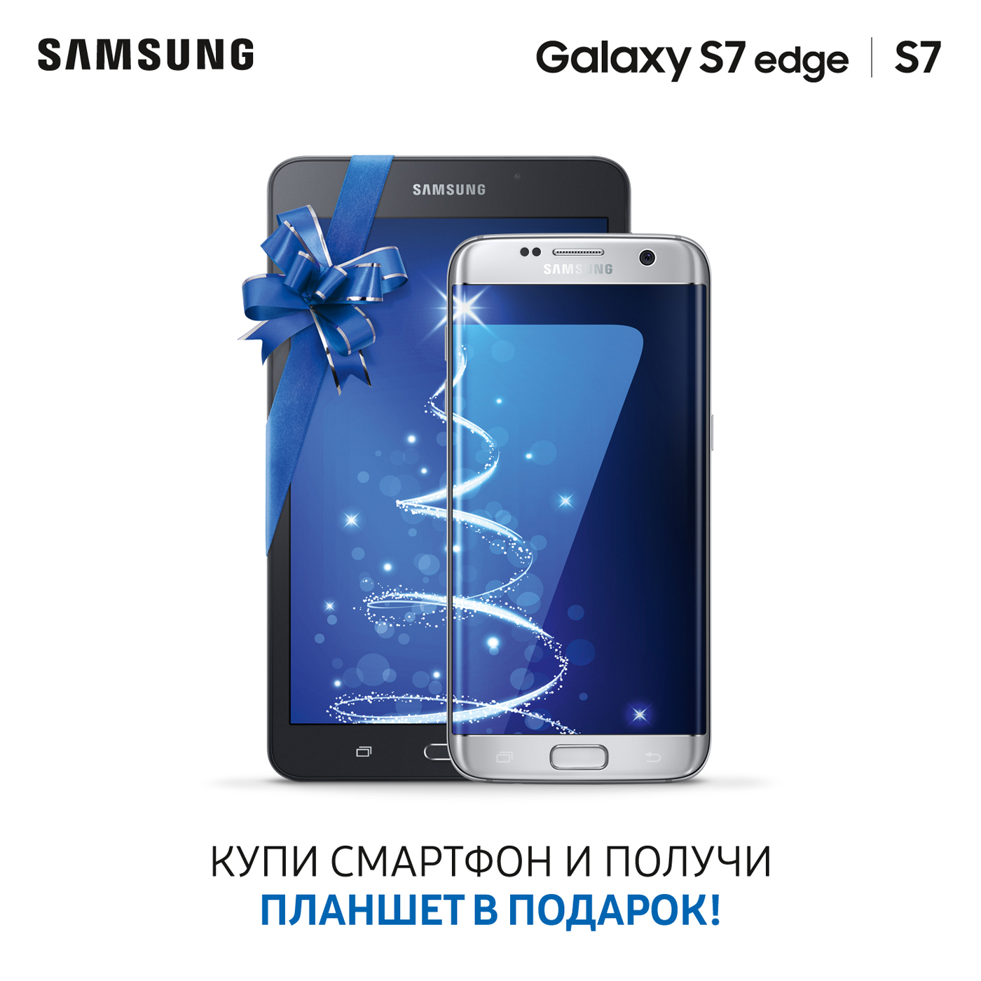 Планшет от Samsung в подарок - 古姆商场最新活动信息