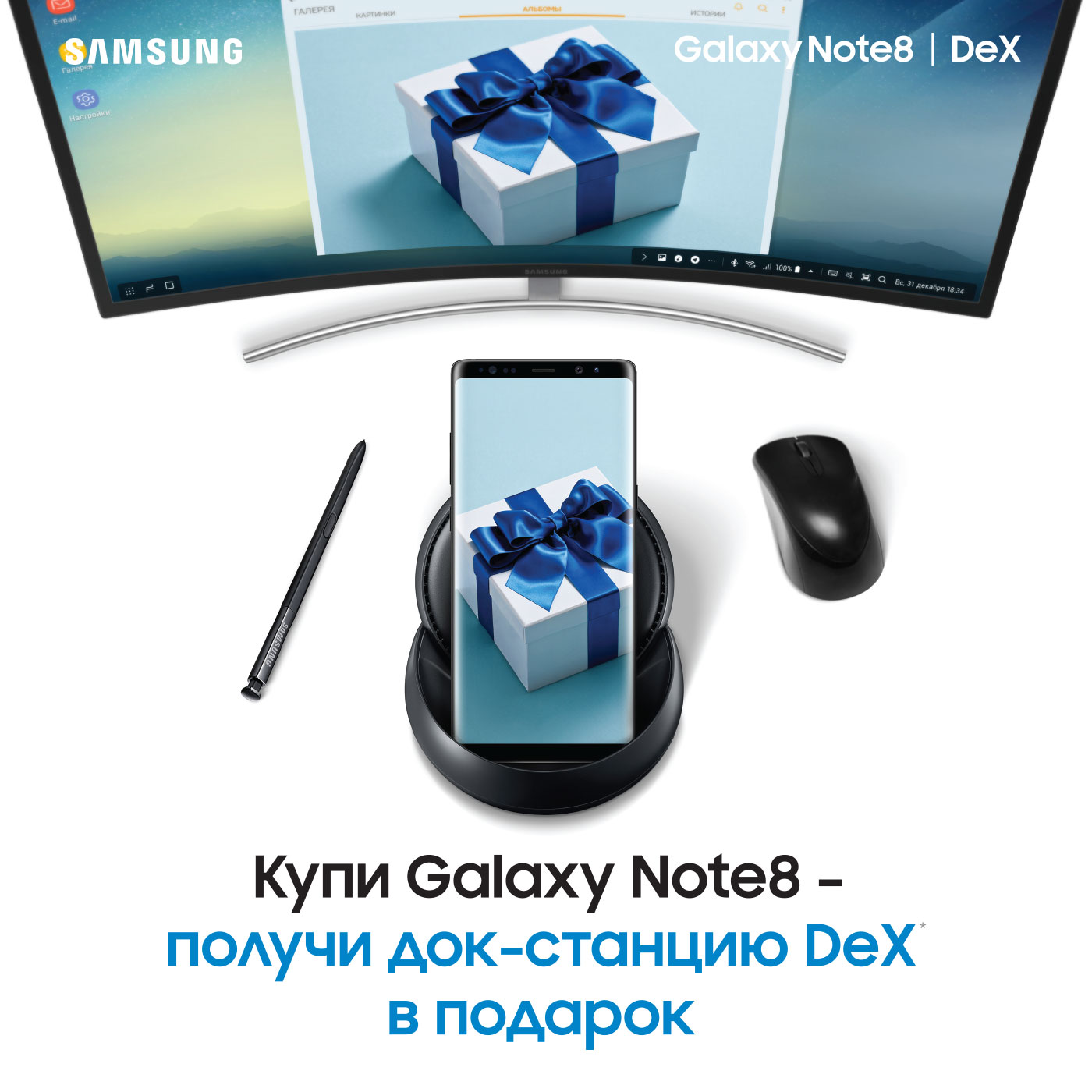 Сэм подарки. Samsung Note 8 Dex.